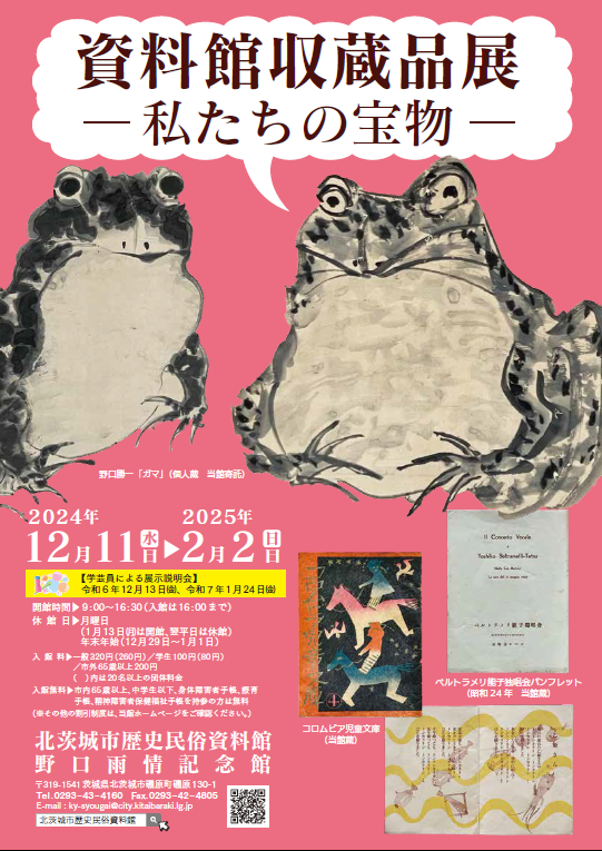 『収蔵品展』の画像